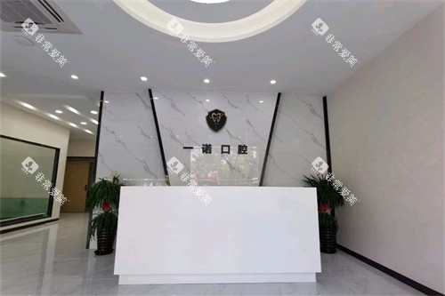 泰州兴化一诺口腔前台