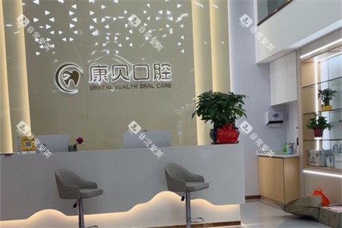 常德康贝口腔 常德康贝口腔