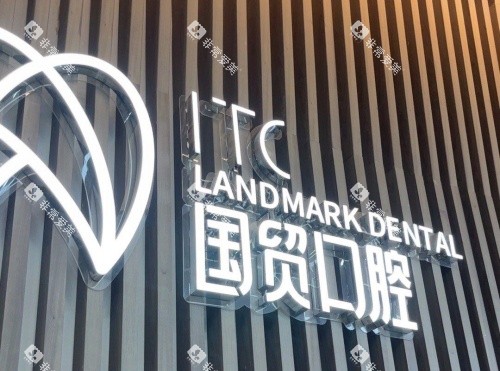 东莞国贸口腔logo示意图