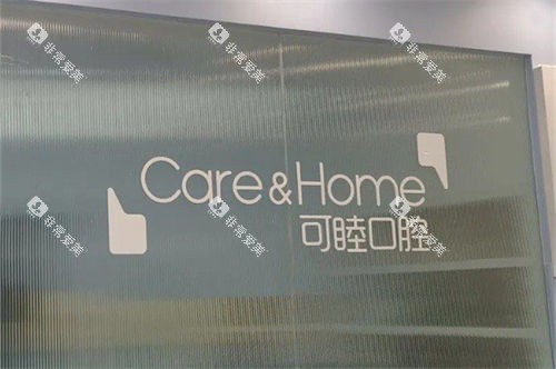 太原可睦口腔品牌墙