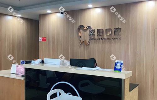 杭州紫阳口腔看牙服务台