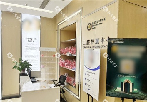 河北冀城口腔医院口腔护理中心