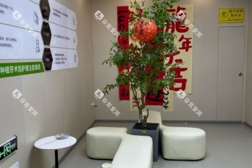 北京诺泰口腔大厅展示图