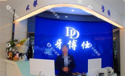 清镇牙博士口腔服务台环境