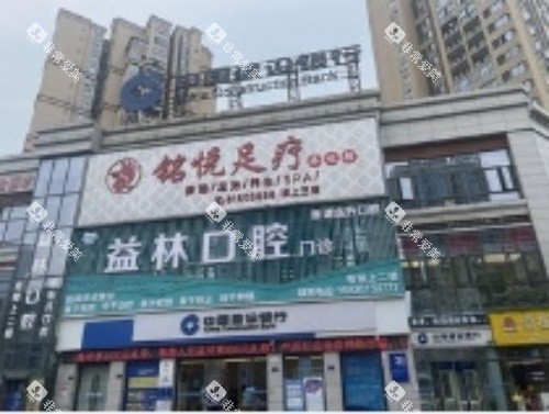 重庆益林口腔门头示意图