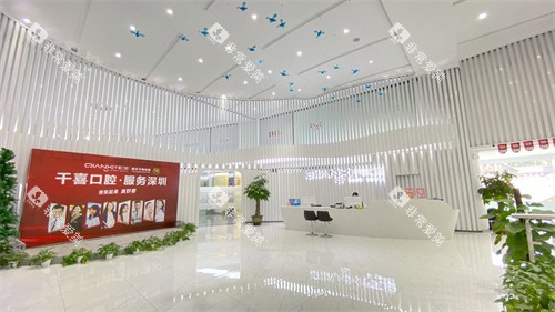 深圳千喜口腔大厅