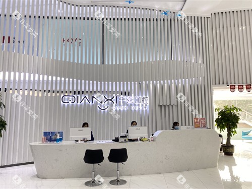 深圳千喜口腔前台