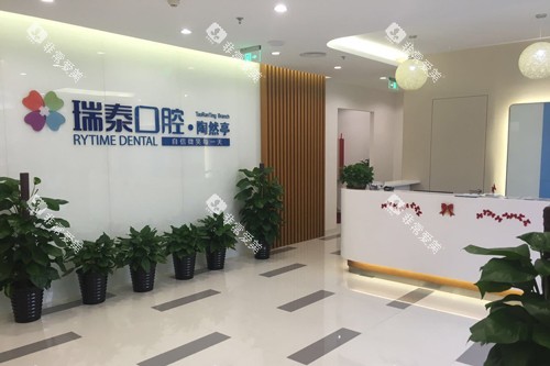 北京瑞泰口腔陶然亭分院大厅图