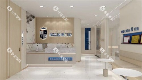 南京溧水瑞齿固德口腔