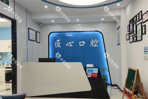 儋州那大匠心口腔大厅