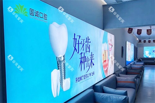 大连国诚口腔休息区