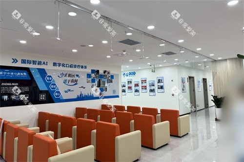 西宁中诺口腔医院休息区