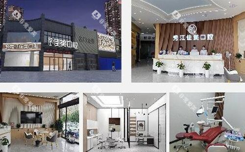 宜春佳美口腔环境展示