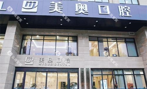 南京美奥口腔门头图