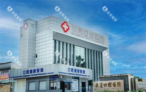 东莞口腔医院大楼