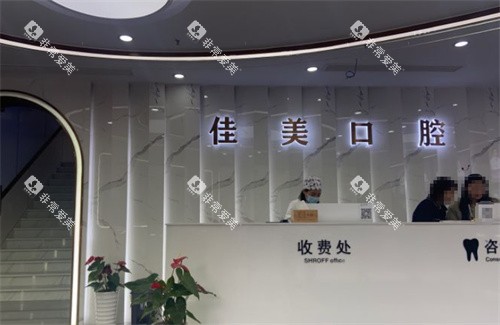 昆山苏迈尔口腔佳美口腔内景前台