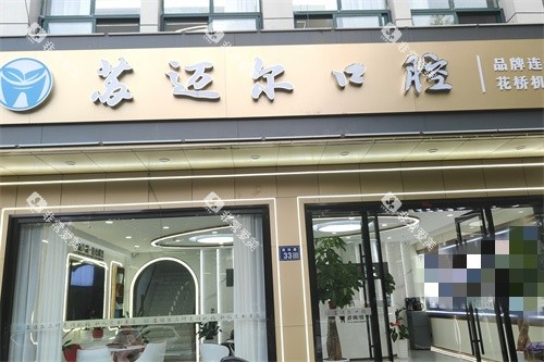昆山苏迈尔口腔外景