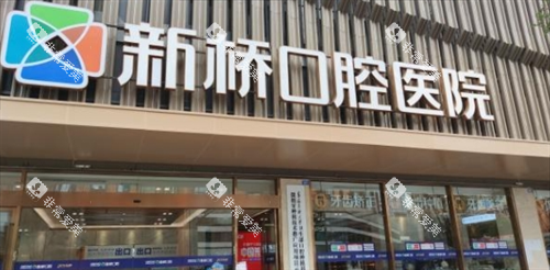 成都新桥口腔门楼外观