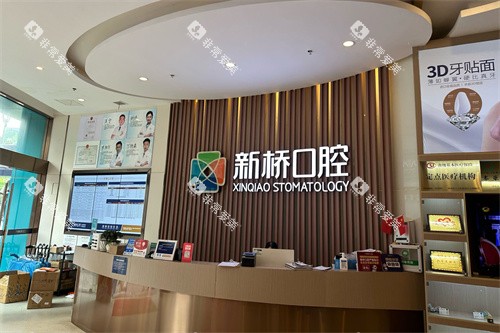 成都新桥口腔(邛崃店)前台