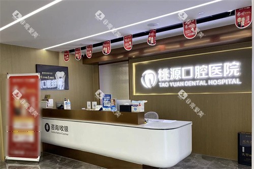 宁海桃源口腔医院前台环境