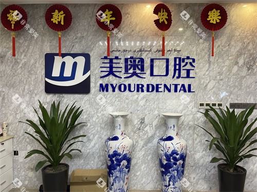 乌鲁木齐美奥口腔品牌墙