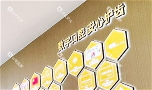 常州北极星口腔介绍墙图