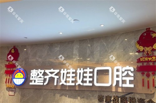 整齐娃娃品牌logo