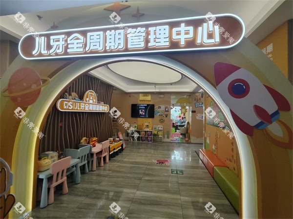 北京劲松口腔总院儿童管理中心