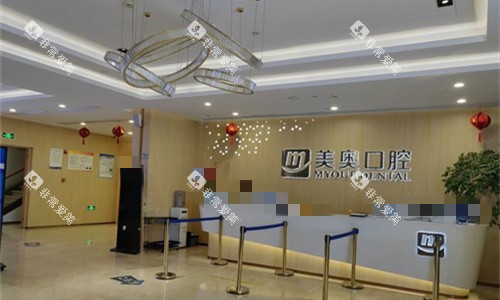 安徽合肥美奥口腔接待区