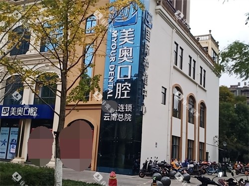 昆明美奥口腔外景招牌 昆明美奥口腔外景招牌