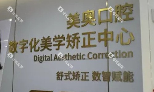 昆明美奥口腔的logo 昆明美奥口腔的logo