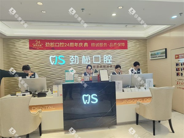 北京劲松口腔总院前台环境
