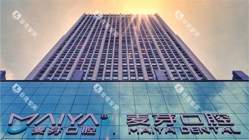 厦门麦芽口腔医院门头