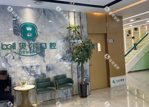 合肥贝尔口腔环境展示