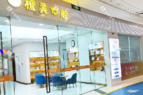 武汉橙美口腔门头图