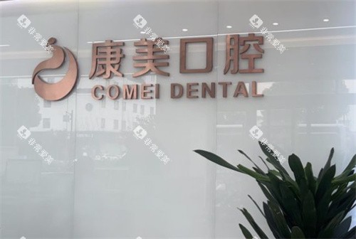 苏州康美口腔logo