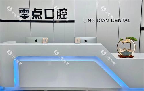 苏州常熟零点口腔前台