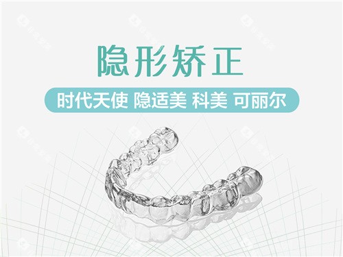 隐形矫正图示 隐形矫正图示