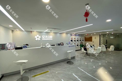 上海亿大口腔前台图