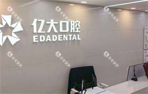上海亿大口腔logo展示