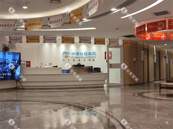 石家庄中诺口腔大厅 石家庄中诺口腔大厅