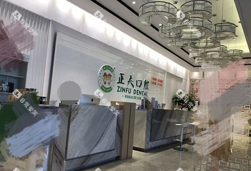 深圳正夫口腔医院前台