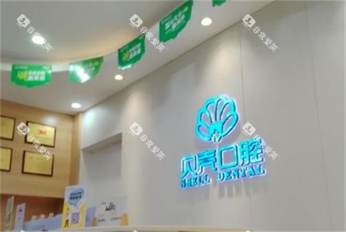 赣州贝壳口腔前台环境