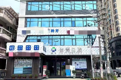 汕头臻正佳壹口腔外观图