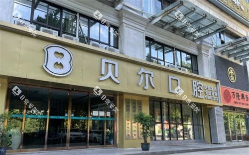合肥贝尔口腔环境图