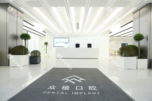上海西郊众植口腔大厅