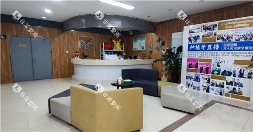 安阳中诺口腔内部环境