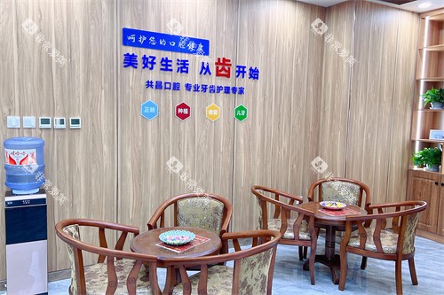 天津共昌爱牙口腔洞庭路门店休息区