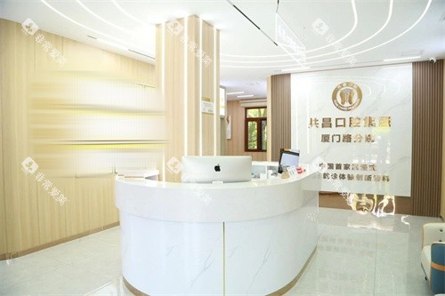 天津共昌爱牙口腔厦门路店导诊台