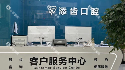 杭州富阳添齿口腔前台